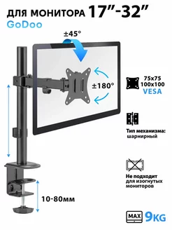 Кронштейн для монитора настольный 17"-32" GD66-C011 Godoo 212773809 купить за 1 249 ₽ в интернет-магазине Wildberries