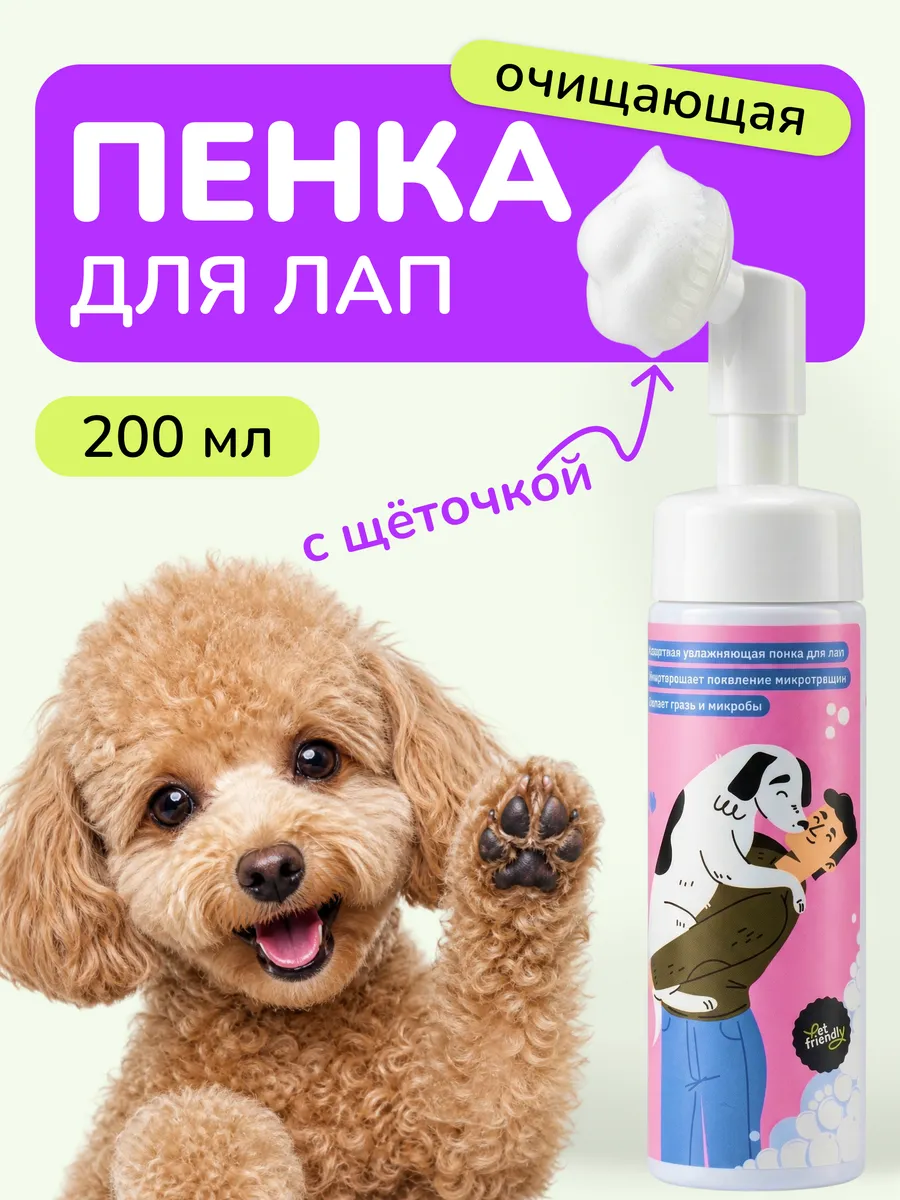 Пенка для лап собак и кошек с пантенолом