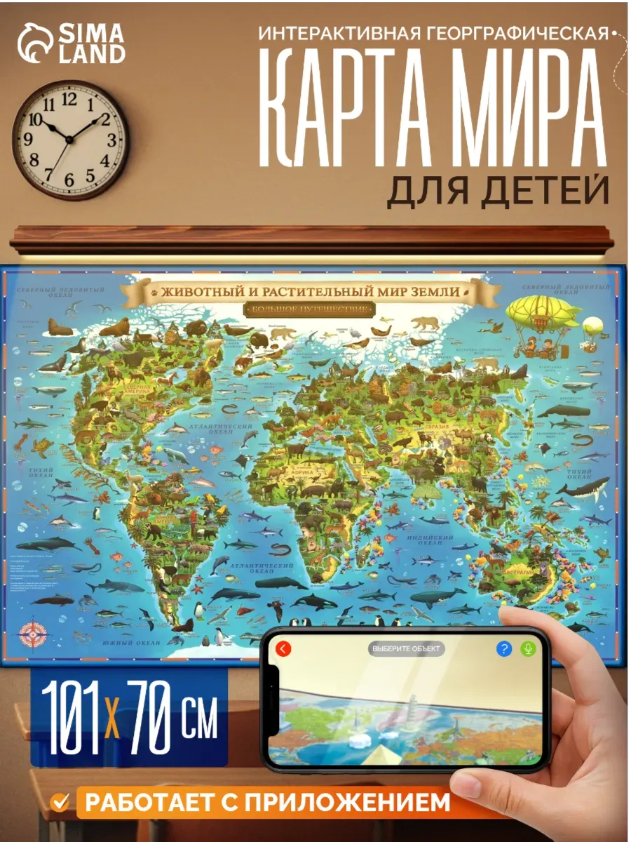 Карта Мира географическая для детей "Глобен", 101 х 69 см