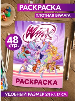 Раскраска для детей девочек малышей Винкс Winx Гпк-М 212774653 купить за 189 ₽ в интернет-магазине Wildberries