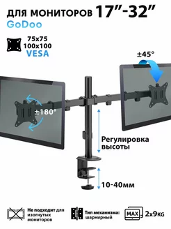 Кронштейн для двух мониторов настольный 17"-32" GD66-C024 Godoo 212775650 купить за 2 251 ₽ в интернет-магазине Wildberries