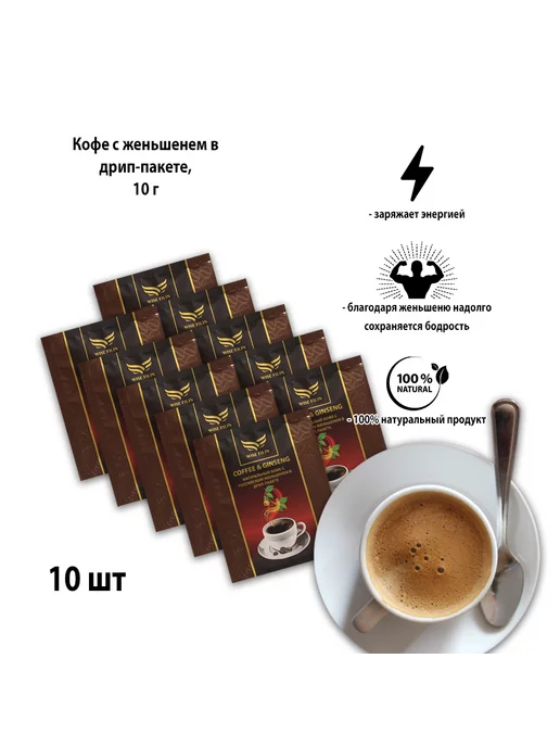 WISE FILIN Кофе с женьшенем в дрип-пакете, молотый, 5 порций, 10 порций, фото 2