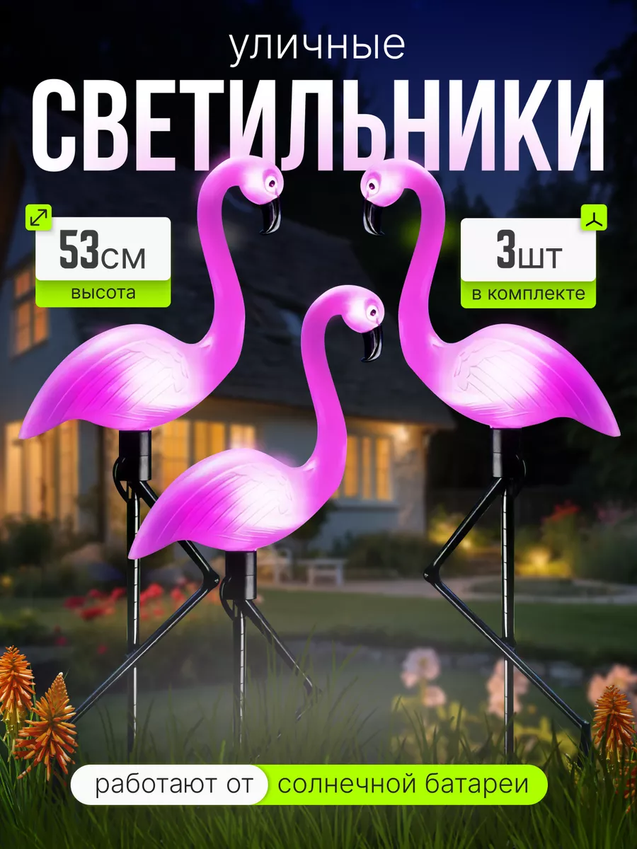 Светильник уличный Фламинго KTZ.HOME 212776927 купить за 1 157 ₽ в  интернет-магазине Wildberries