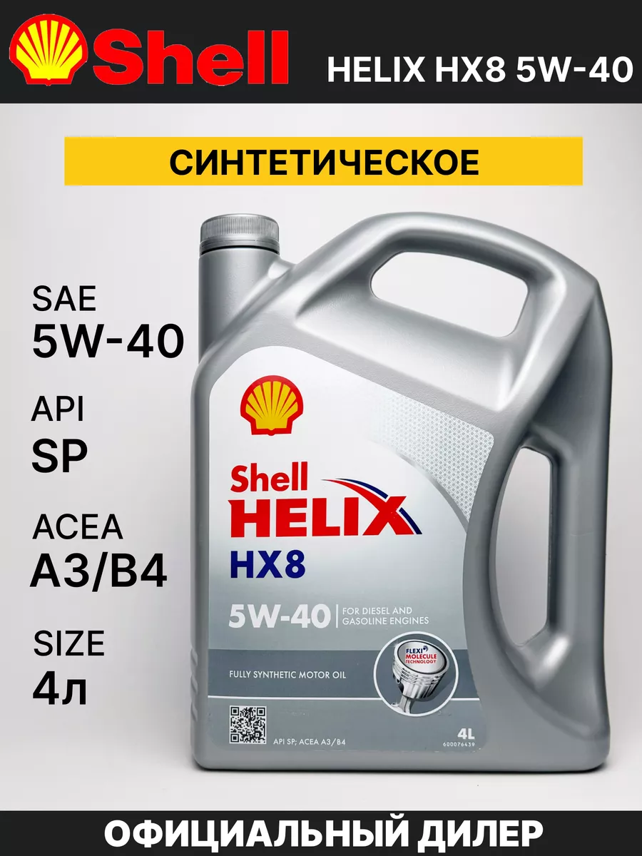 Купить Масло Shell Helix Hx8 5w40