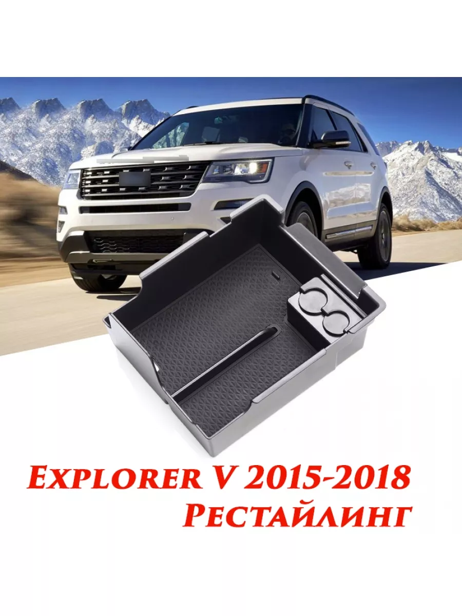MyPads Внутренний органайзер в подлокотник для автомобиля Ford E