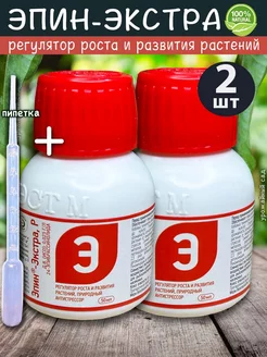 Набор Эпин-Экстра 2 шт по 50мл удобрение для растений Нэст М 212778520 купить за 765 ₽ в интернет-магазине Wildberries