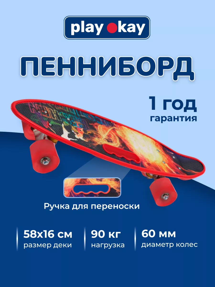 Пенни борд - скейтборд детский и доска для катания