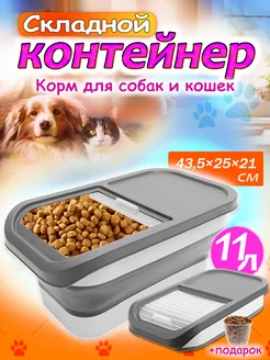 Складной контейнер для корма для собак и кошек DUOFU 212781575 купить за 1 179 ₽ в интернет-магазине Wildberries