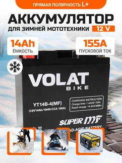 Аккумулятор для мотоцикла 12v 14Ah AGM, на скутер мопед VOLAT 212781695 купить за 3 223 ₽ в интернет-магазине Wildberries