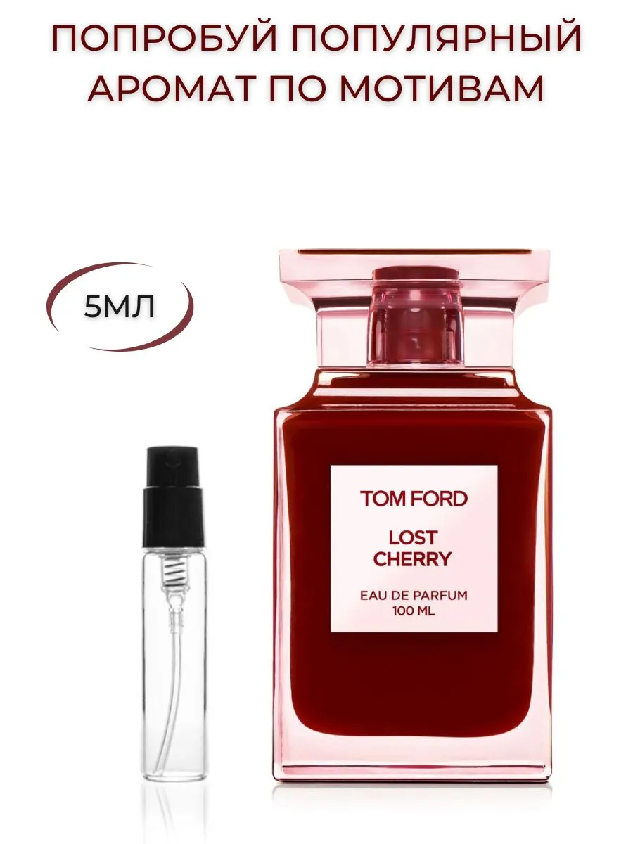 Lost Cherry 5 мл пробник масляные Tom Ford 212781863 купить за 2 010 драм в  интернет-магазине Wildberries