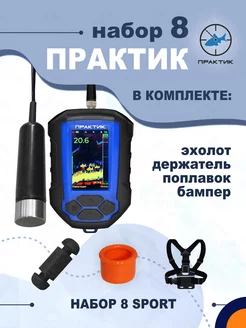 Набор эхолот 8 SPORT Практик 212782256 купить за 22 400 ₽ в интернет-магазине Wildberries