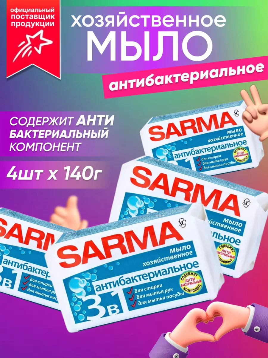 Хозяйственное мыло...
