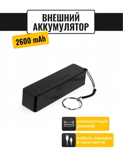 Внешний аккумулятор Power Bank 2600 mAh A-Market 212786364 купить за 264 ₽ в интернет-магазине Wildberries