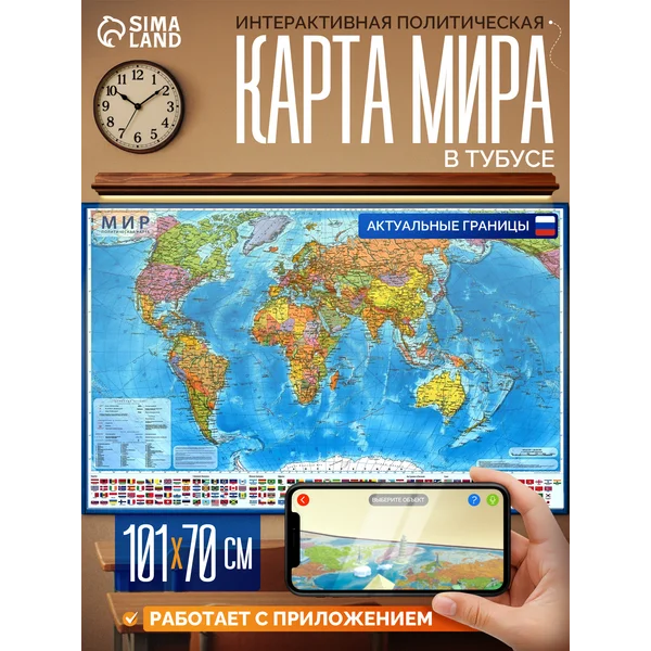Карта мира политическая «Глобен», 101 х 70 см, 1:32 М