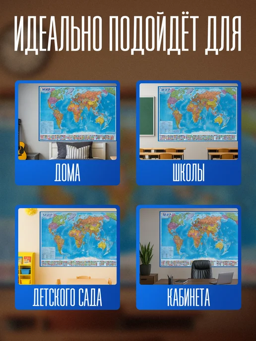 Карта мира настенная географическая интерактивная, вариант, фото 3
