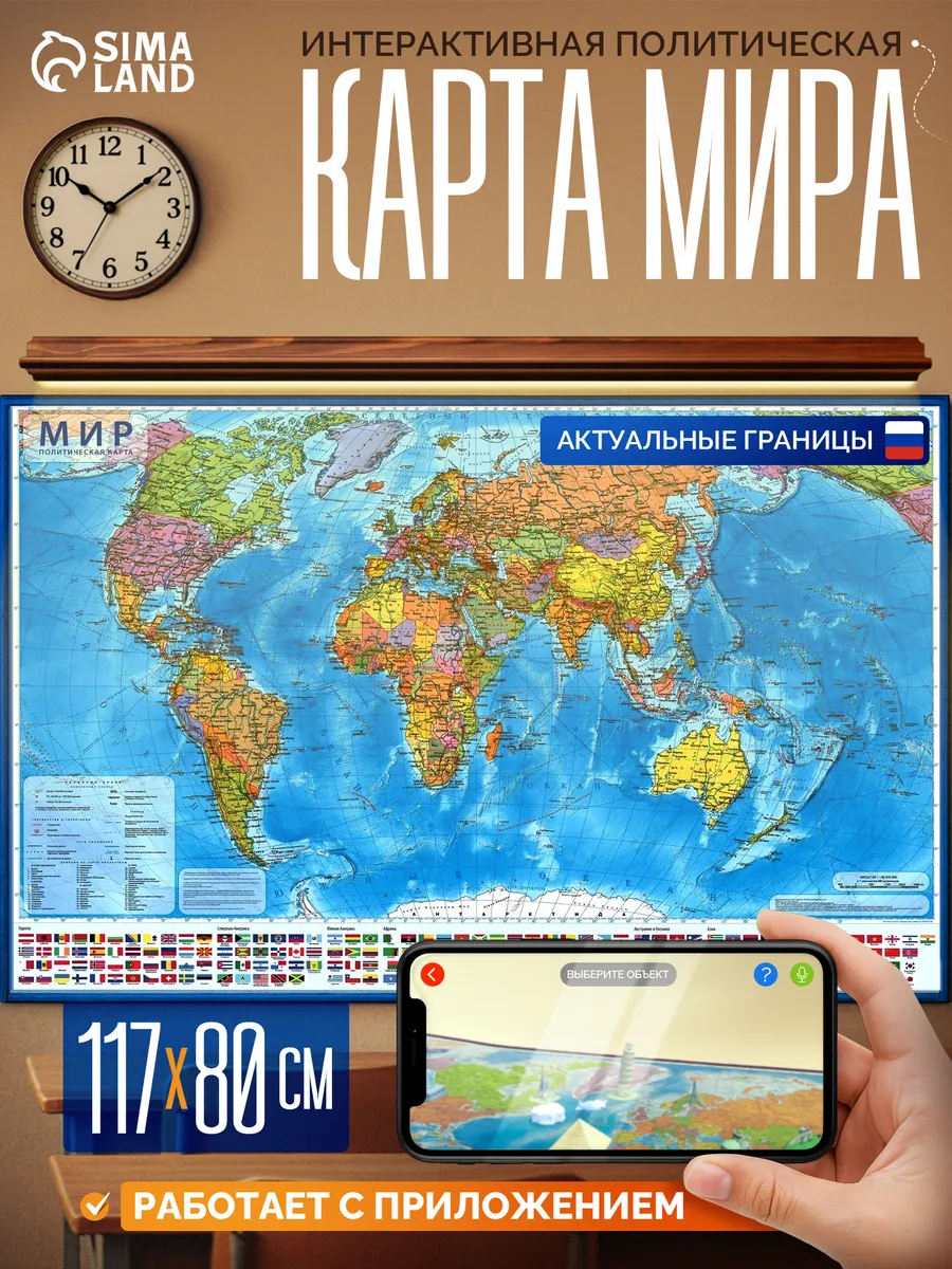 Карта мира политическая "Глобен", 117 х 80 см, 1 28 млн
