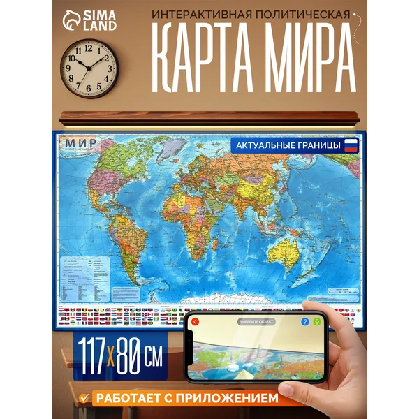 Карта мира политическая «Глобен», 117 х 80 см, 1:28 млн
