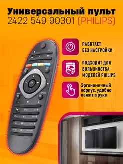 Пульт для телевизоров Philips Dream Tech 212786908 купить за 185 ₽ в интернет-магазине Wildberries