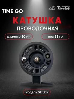 Катушки рыболовные зимние Time Go 212787382 купить за 306 ₽ в интернет-магазине Wildberries