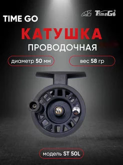 Катушки рыболовные зимние Time Go 212787383 купить за 306 ₽ в интернет-магазине Wildberries