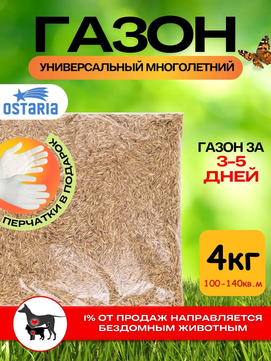 Газонная трава семена травосмесь универсальная 4 кг
