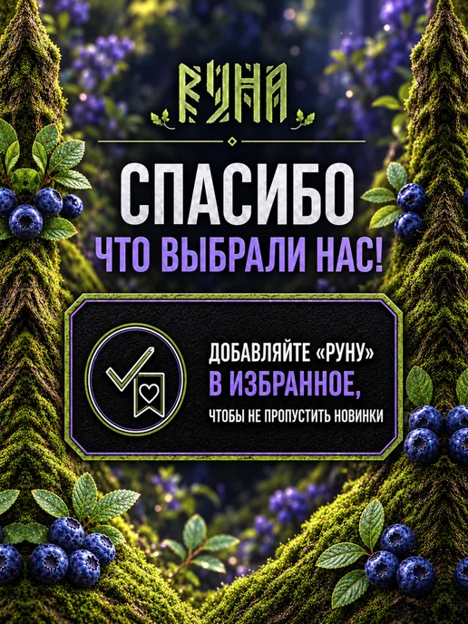 Руна-Тарха Масло для тату pmu Черничный маффин 150мл вазелин, 150 мл, фото 8