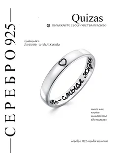 Серебряное кольцо сердце с гравировкой Quizas 212788829 купить за 626 ₽ в интернет-магазине Wildberries