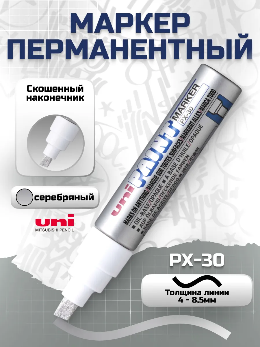 Uni Paint PX 30 4 8 5 Uni 212789521 375 Wildberries