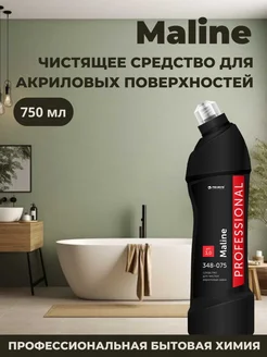 Гель для чистки акриловых ванн Maline (Малинэ) Pro-Brite 212789645 купить за 396 ₽ в интернет-магазине Wildberries