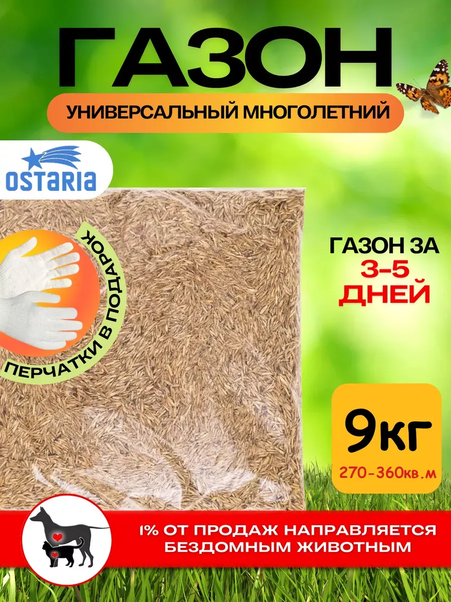 Газонная трава семена травосмесь универсальная 9 кг