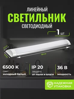 Светильник светодиодный линейный 120 см лампа 1шт PremiumEnergy 212789887 купить за 387 ₽ в интернет-магазине Wildberries