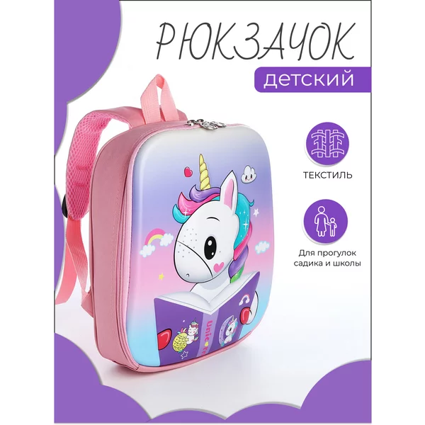 Рюкзак детский для девочки на молнии