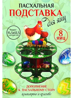 Подставка для яиц Woodenteka 212790806 купить за 148 ₽ в интернет-магазине Wildberries