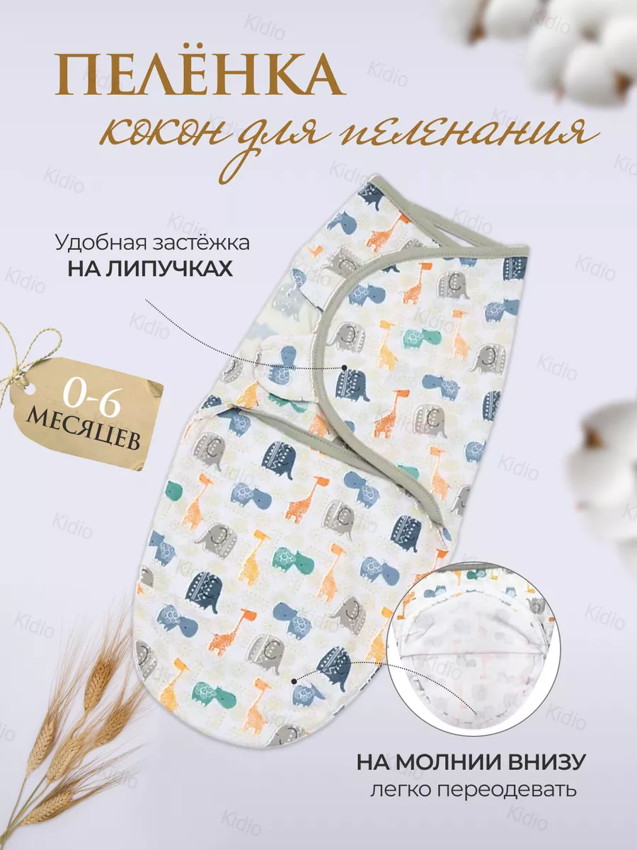 Пеленка кокон на липучке и молнии