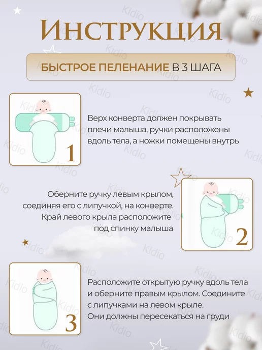 Пеленка кокон на липучке и молнии, вариант, фото 3