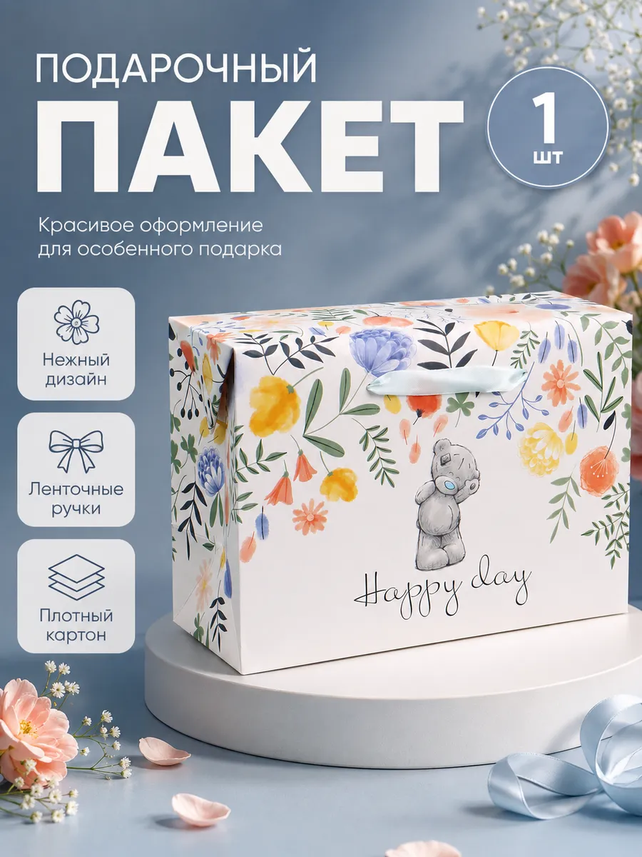 Пакет коробка Happy Day