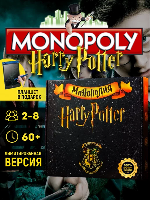 MONOPOLY Настольная игра Монополия Гарри Поттер