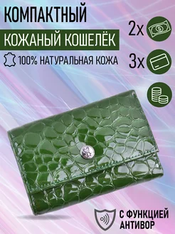 Кошелек маленький с фермуаром натуральная кожа TOPO FORTUNATO 212791411 купить за 1 130 ₽ в интернет-магазине Wildberries