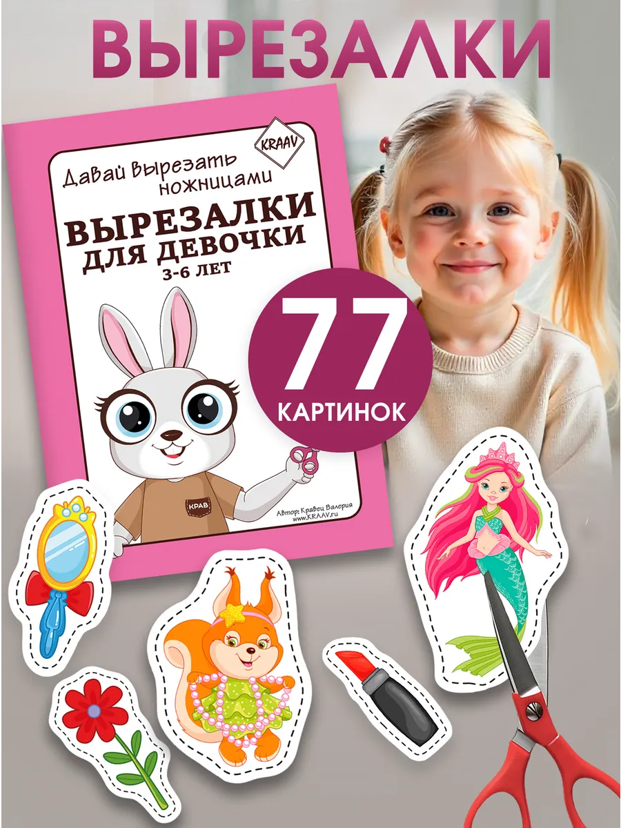 Вырезалки для девочек...