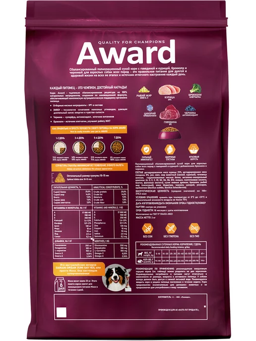 Сухой корм AWARD All Breed для собак, говядина, курица, 2 кг, фото 2