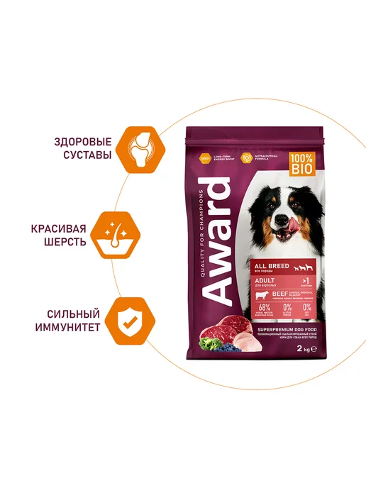 Сухой корм AWARD All Breed для собак, говядина, курица, 2 кг, фото 4