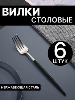 Набор вилки столовые 6 штук FAYDA82 212791841 купить за 385 ₽ в интернет-магазине Wildberries