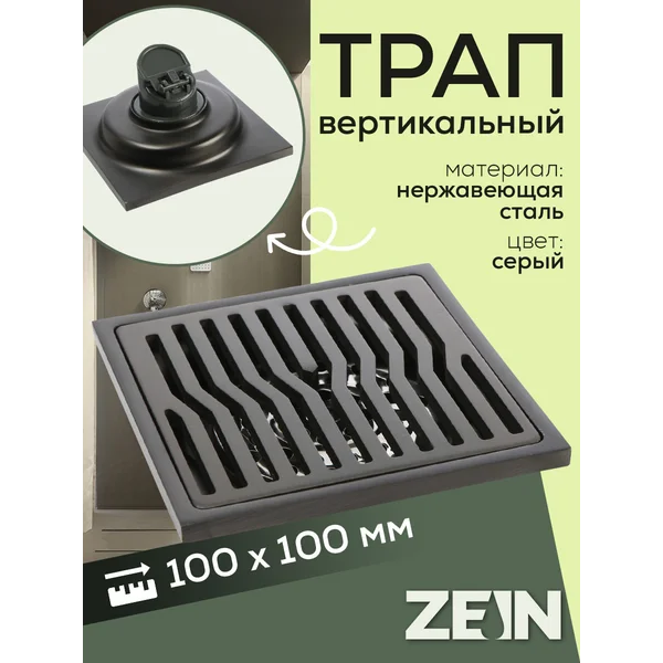 Трап для душа вертикальный 100 мм