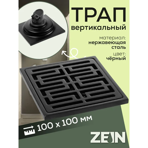 Трап вертикальный