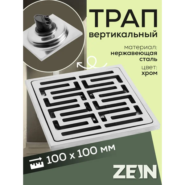 Трап вертикальный