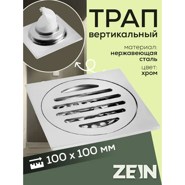 Трап вертикальный