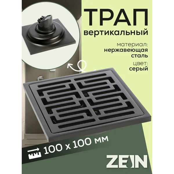 Трап вертикальный