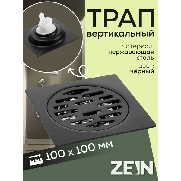 Трап вертикальный