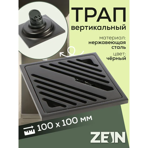 Трап вертикальный