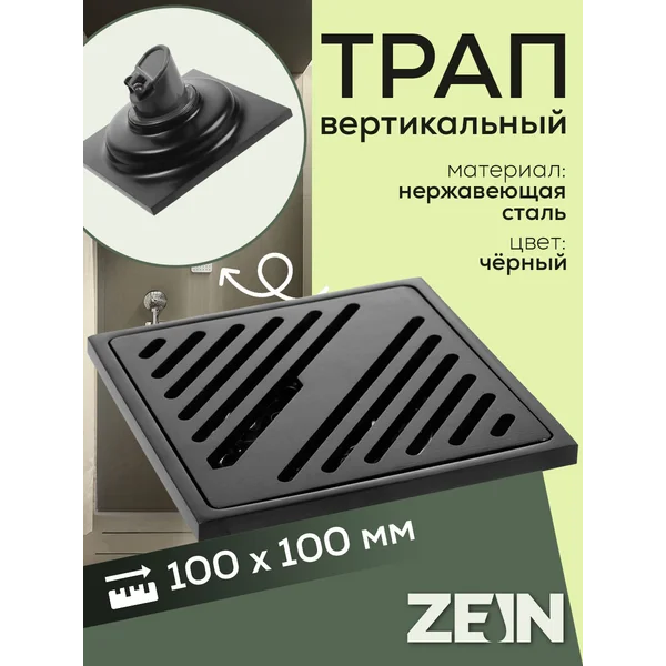 Трап вертикальный